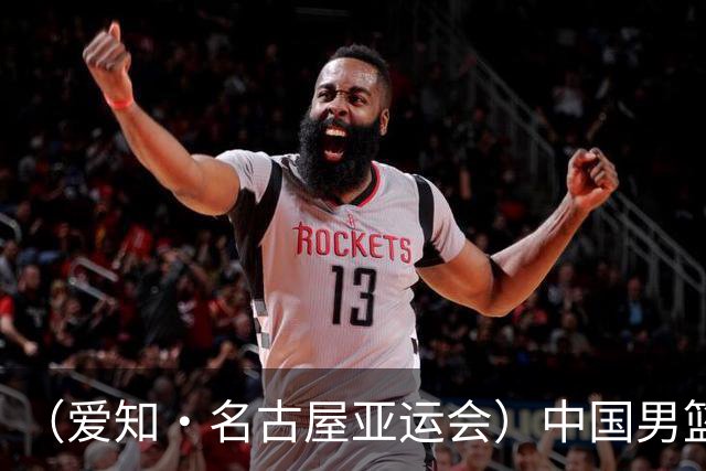 （爱知·名古屋亚运会）中国男篮无缘爱知·名古屋亚运会决赛